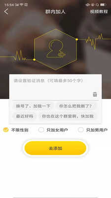 微商加好友
