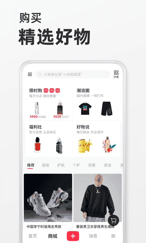 新版小红书