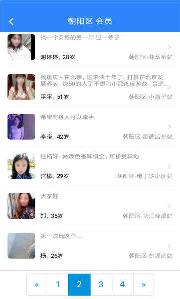 相亲站手机版