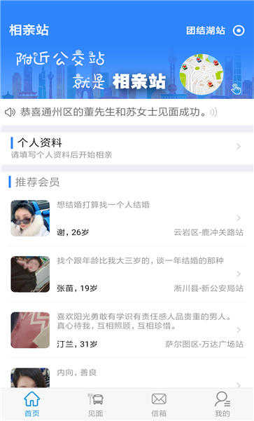 相亲站手机版