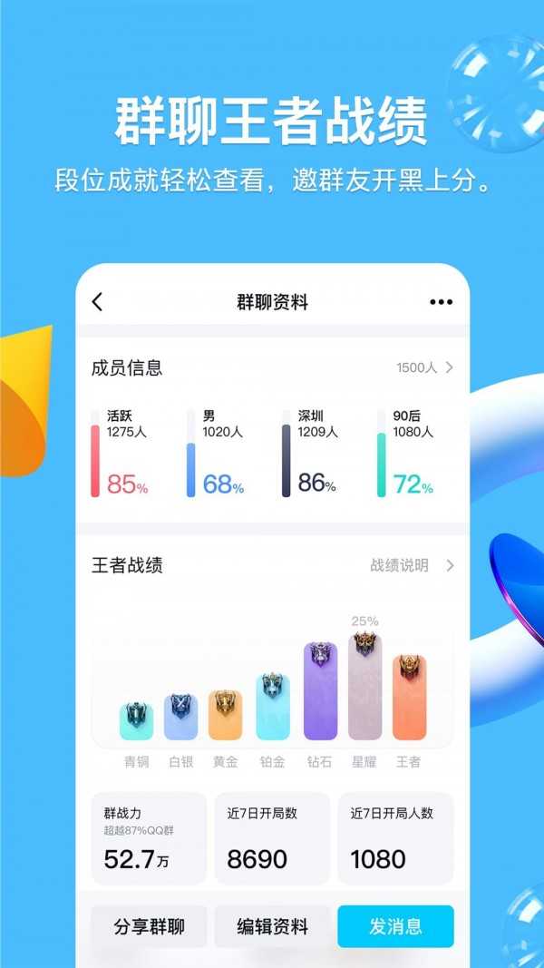 腾讯qq手机版