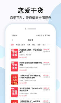 恋爱心理学