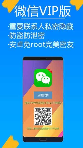 微信密友安卓版（WeChat）