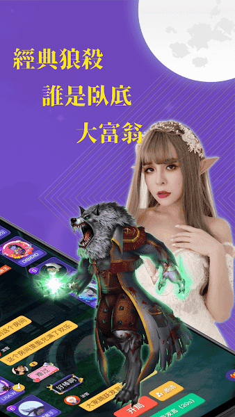 终极狼人杀台湾版