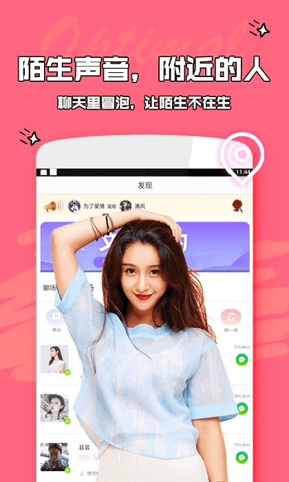 爱优陌聊天