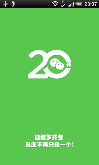 微信多开宝(微信多开助手)