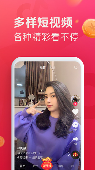 抖音极速版免费版