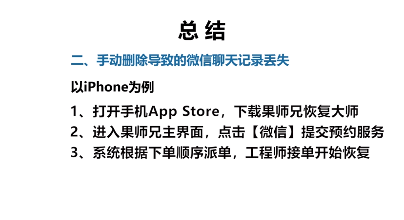 苹果手机微信聊天记录删除了怎么恢复？