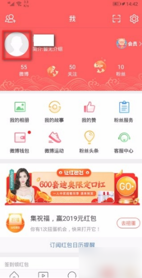 微博2021最新版