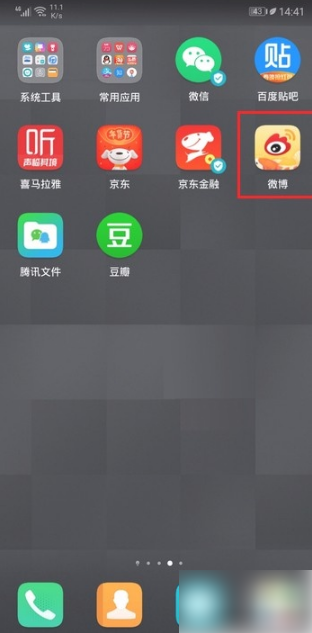微博2021最新版