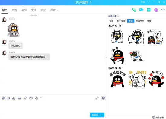 QQ电脑版最新版