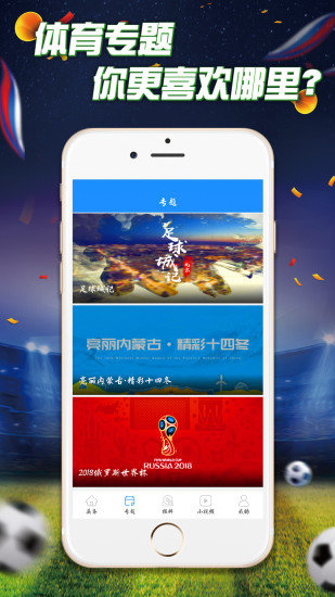 足球频道v1.0.1.005