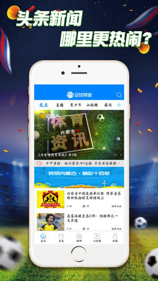 足球频道v1.0.1.005