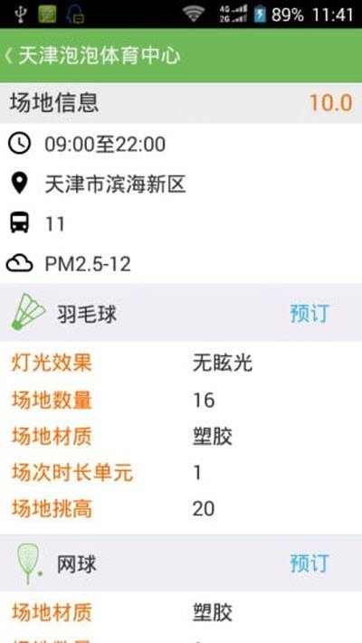 泡泡体育v1.0.0