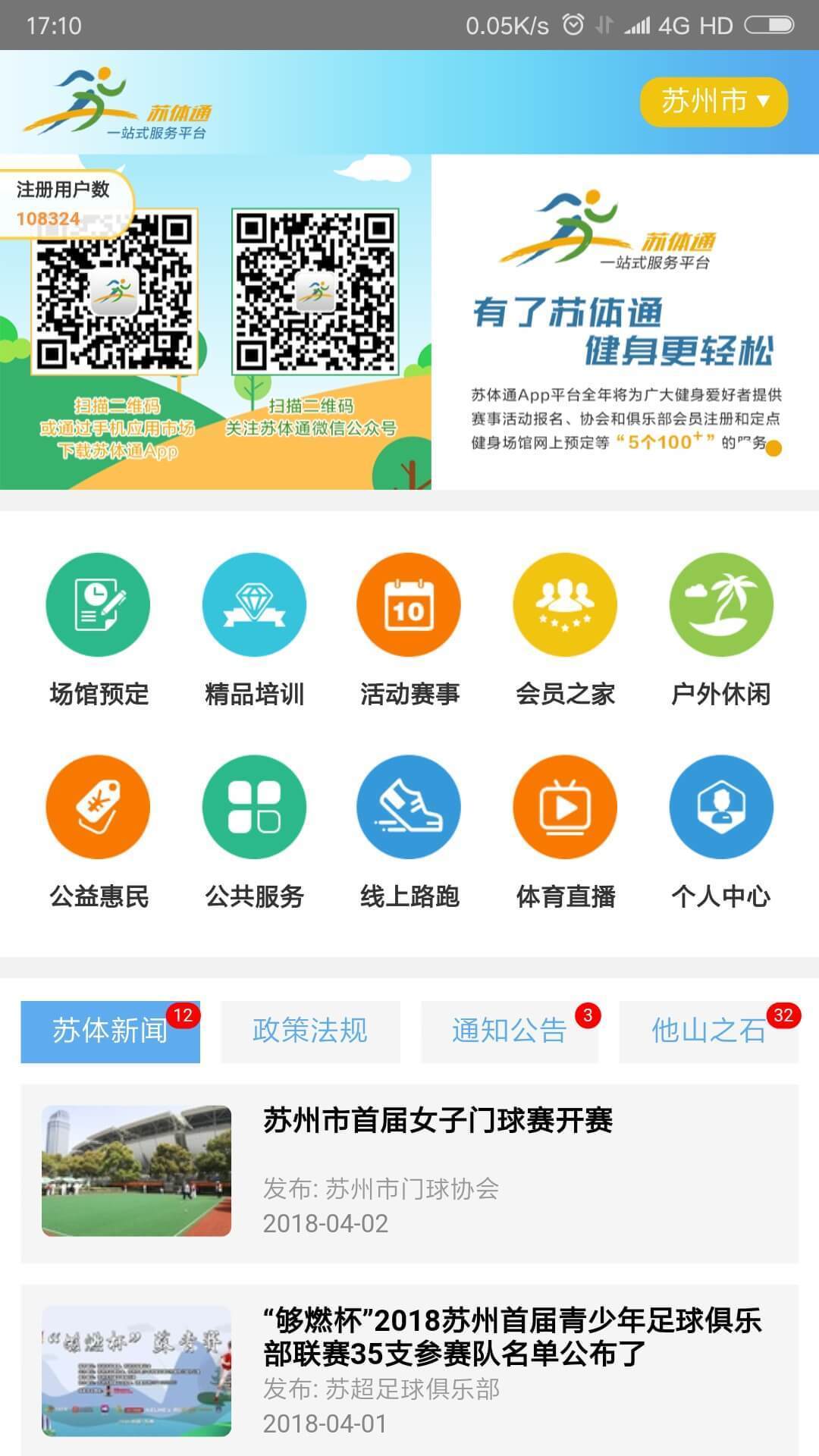 苏体通v1.13.4
