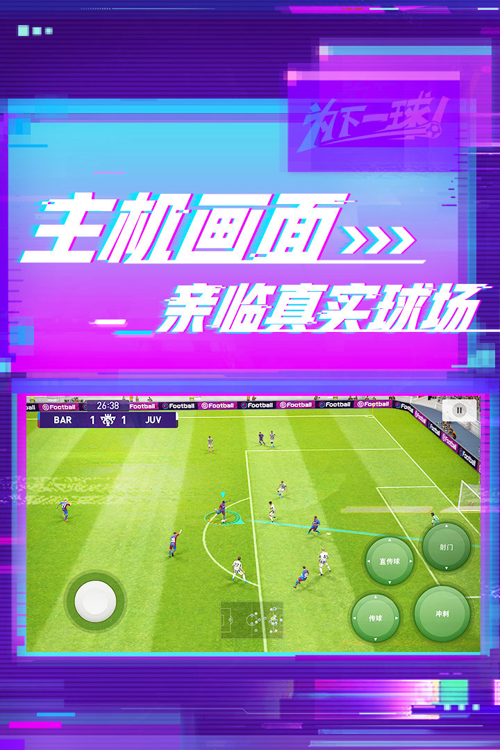 摩羯足球v1.0