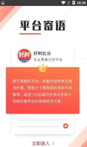 好料比分v1.0.2