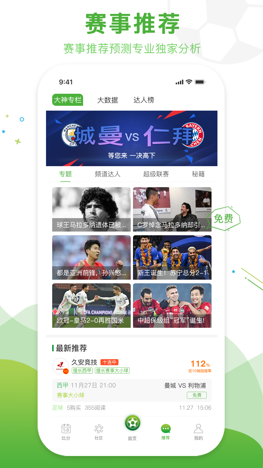 球频道v2.0.3