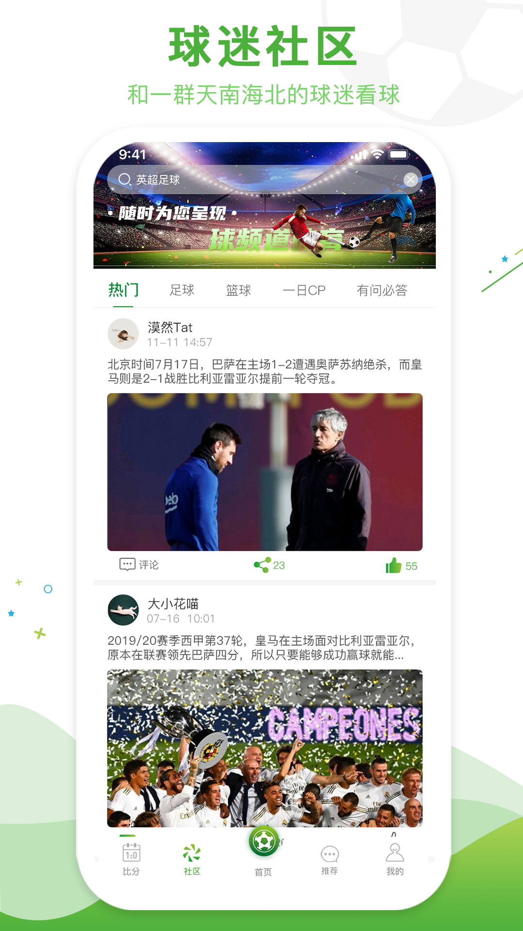 球频道v2.0.3