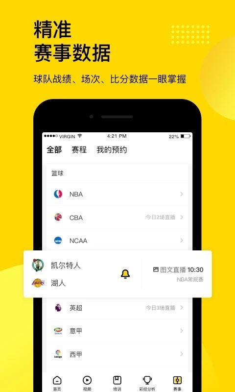 企鹅直播体育直播v7.4.3