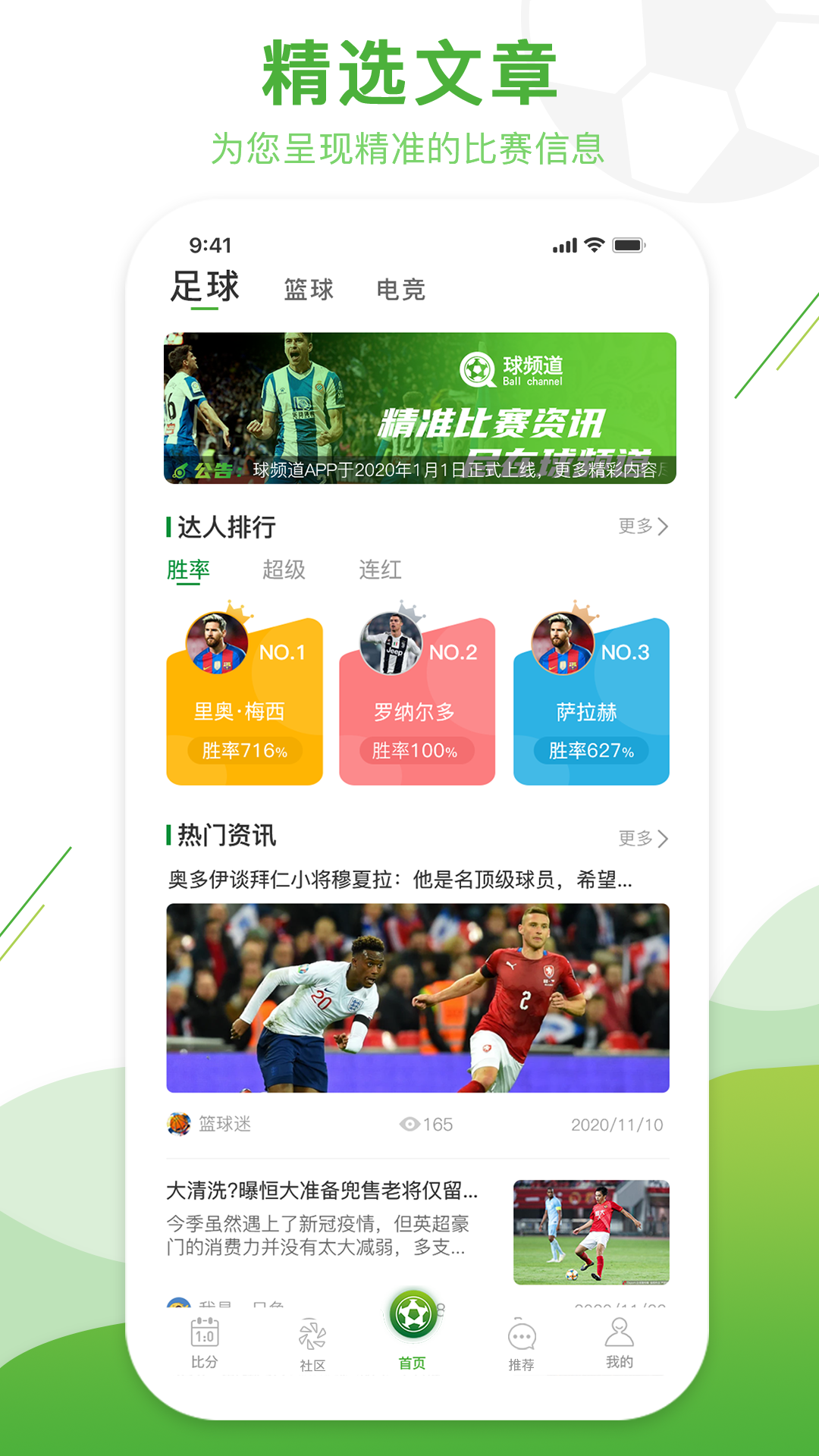 球频道v2.0.3