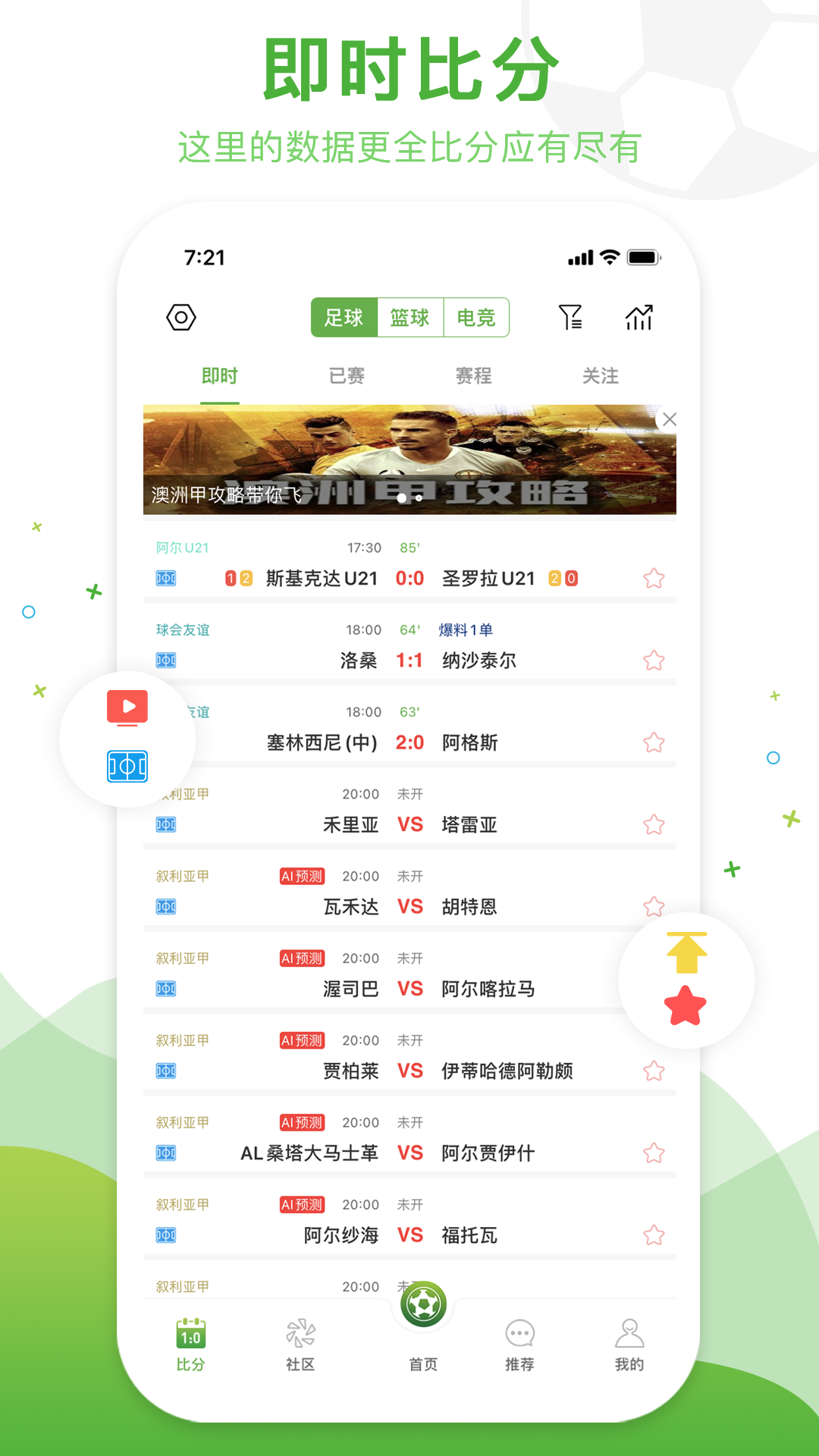球频道v2.0.3