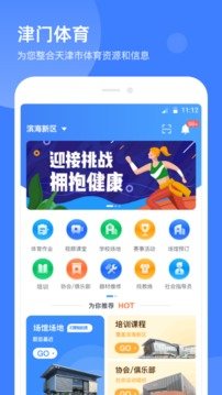 津门体育appv2.5.2