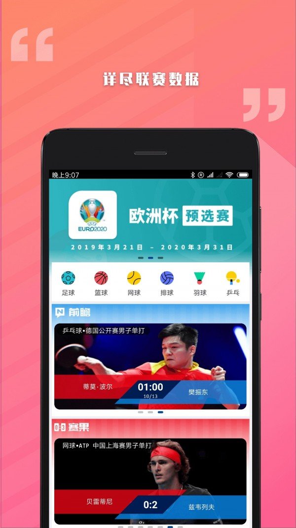 骄英体育最新版v7.7.1