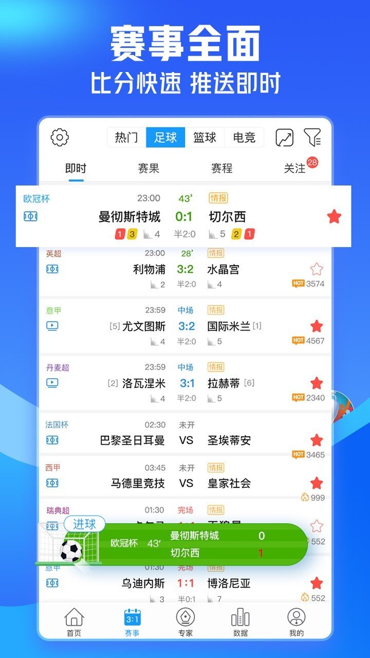 即嗨体育V3.9.26
