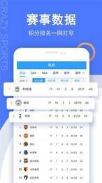 疯狂比分直播v1.1.1