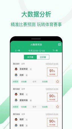 慧眼识球v1.3.1