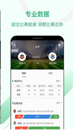 慧眼识球v1.3.1