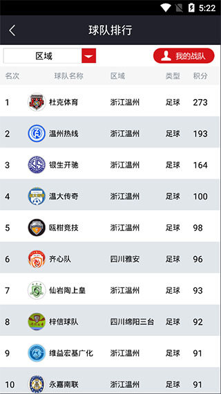 动宝足球v5.1.2