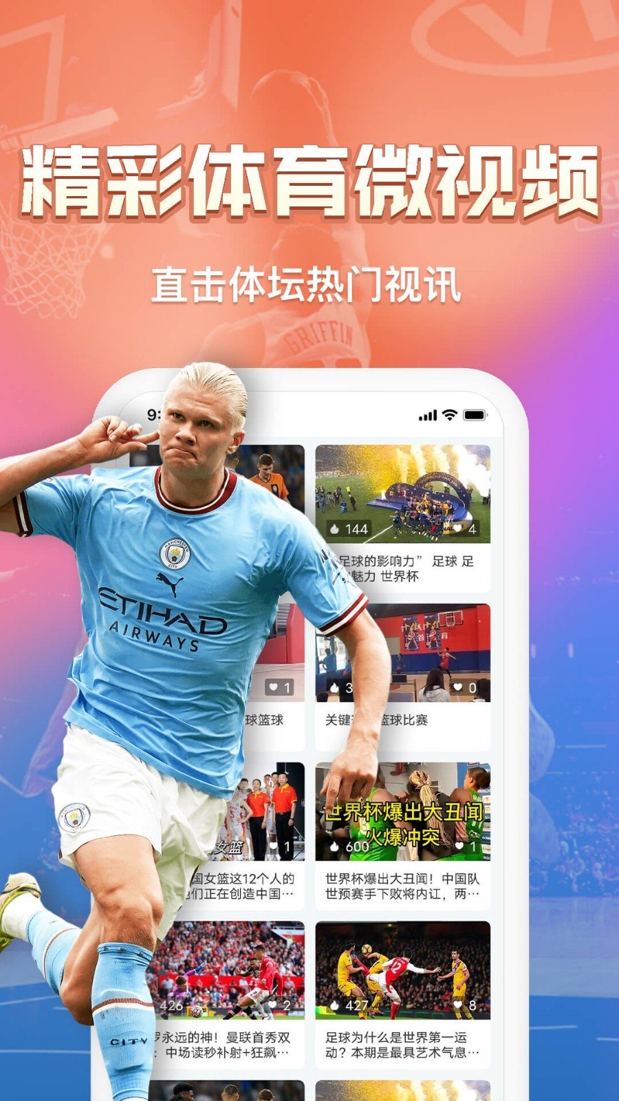 盘球吧v2.5.0