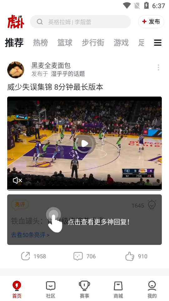 虎扑nba手机版v8.0.27.11171