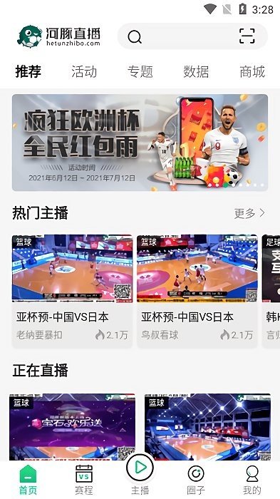 河豚直播NBA直播v4.5.7