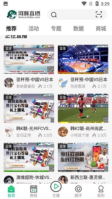 河豚直播NBA直播v4.5.7