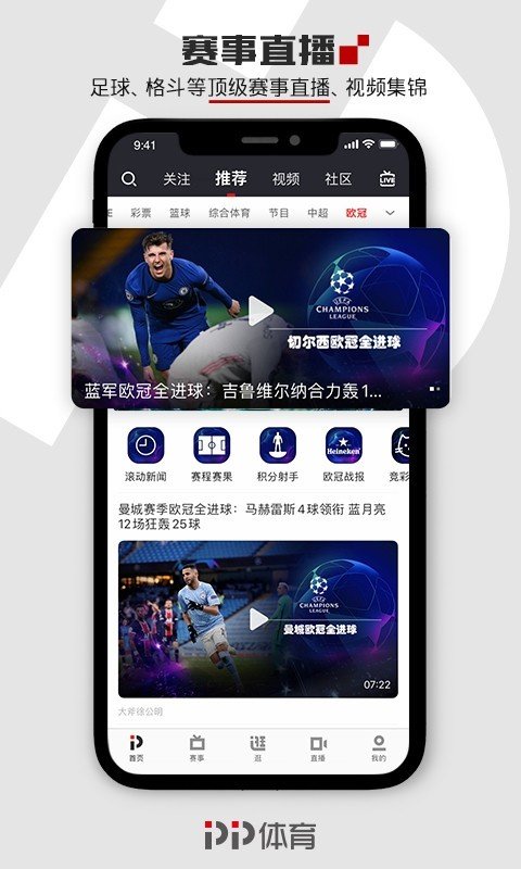 聚力体育直播v7.6.2