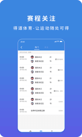 得道体育v1.2.0