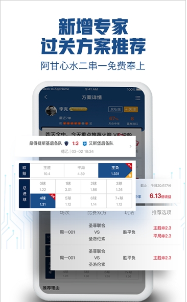 阿甘足球v2.0.2