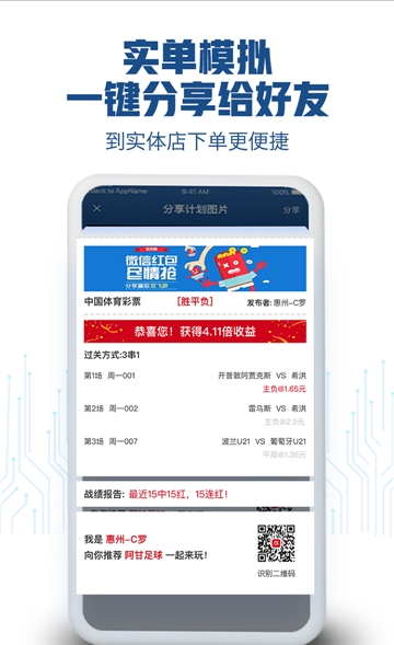 阿甘足球v2.0.2