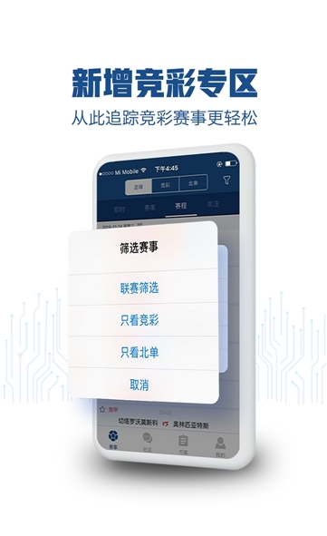 阿甘足球v2.0.2