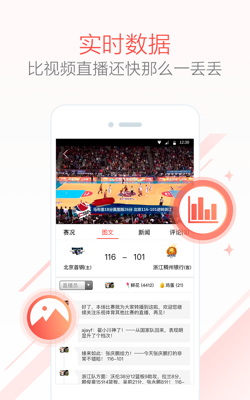 乐视体育APPv3.9.6