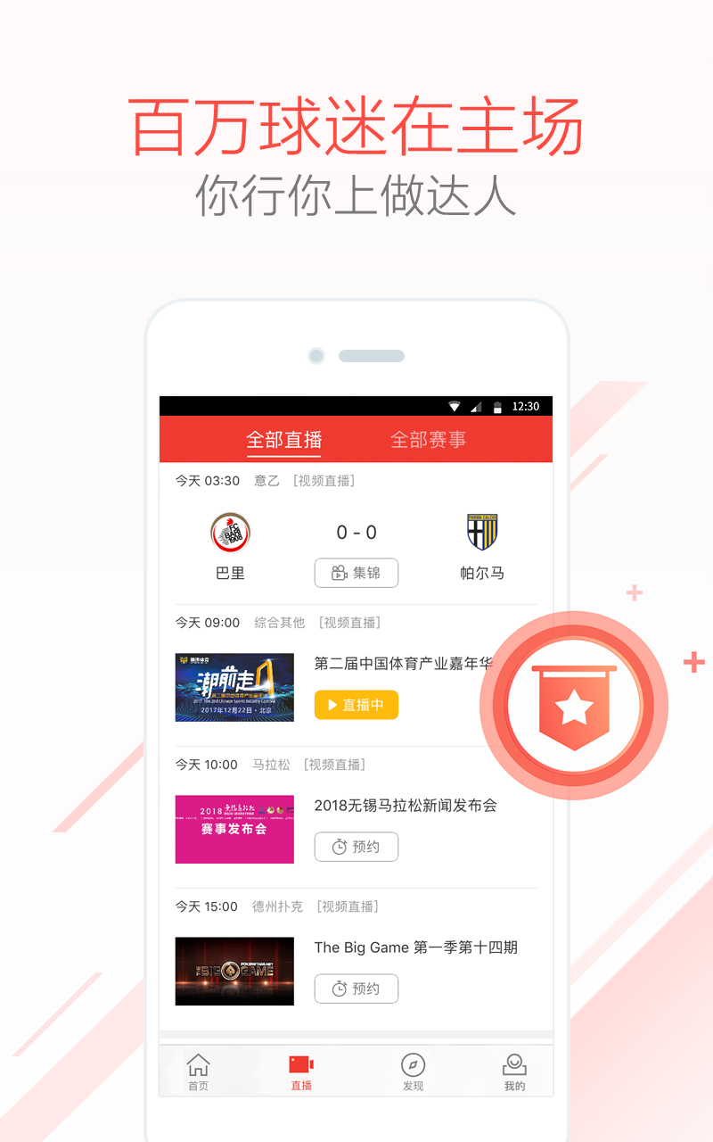 乐视体育APPv3.9.6