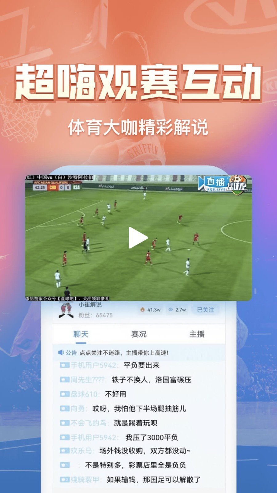 盘球吧v2.5.0