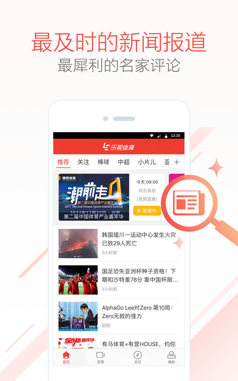 乐视体育APPv3.9.6