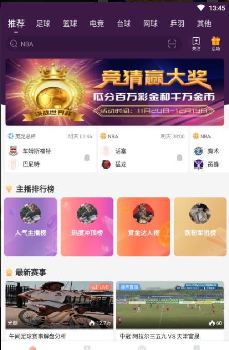 88直播NBA免费直播软件v1.6.6