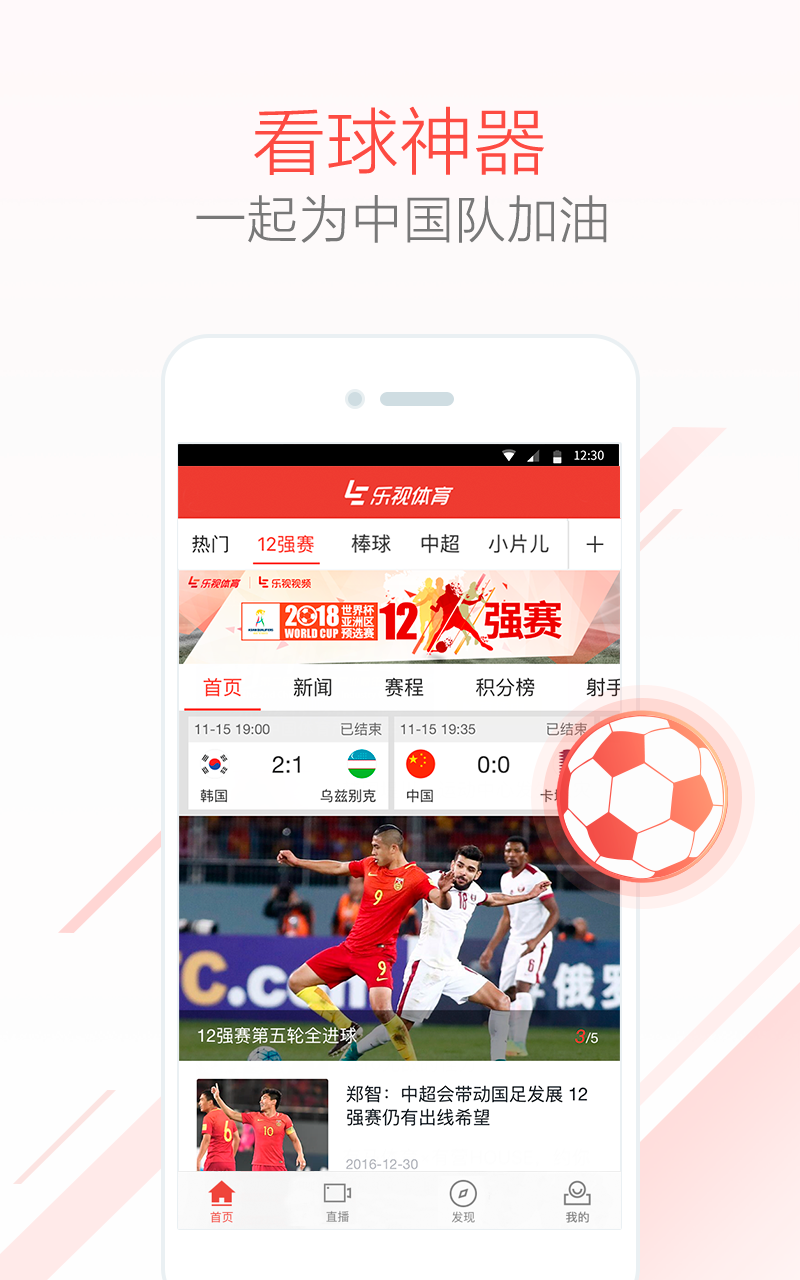 乐视体育APPv3.9.6