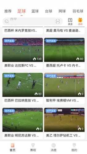 88直播NBA免费直播软件v1.6.6