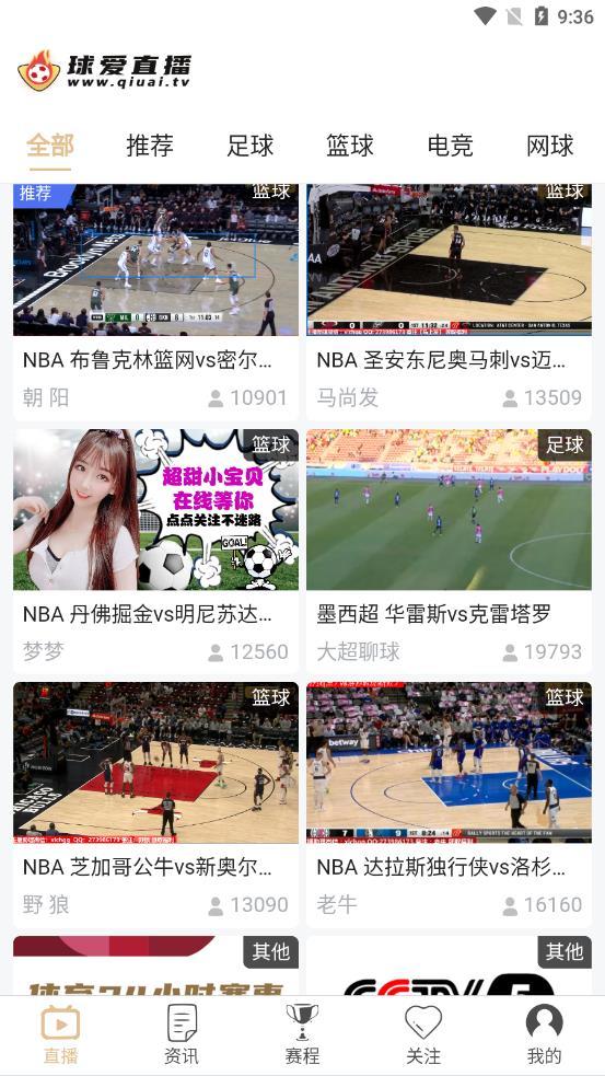 球爱直播v1.0.8